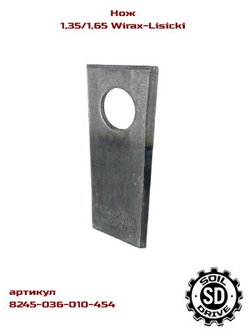 Нож роторной косилки 8245-036-010-454